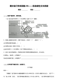 统编版小学语文四年级下册期末复习专项训练题06——非连续性文本阅读