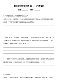 统编版小学语文四年级下册期末复习专项训练题07——口语交际