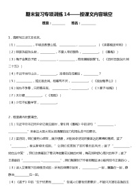 统编版小学语文四年级下册期末复习专项训练题14——按课文内容填空