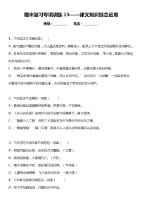 统编版小学语文四年级下册期末复习专项训练题15——课文知识综合运用