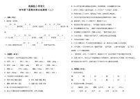 统编版小学语文四年级下册期末综合检测卷（三）