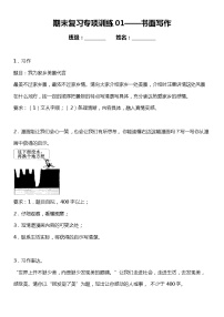 统编版小学语文五年级下册期末复习专项训练题01——书面写作