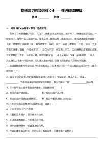 统编版小学语文五年级下册期末复习专项训练题04——课内阅读理解