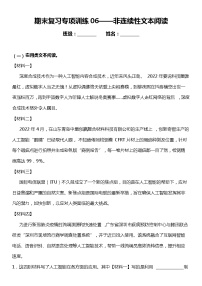 统编版小学语文五年级下册期末复习专项训练题06——非连续性文本阅读