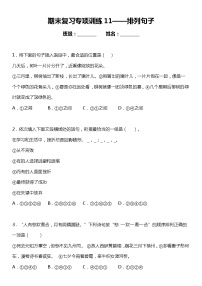 统编版小学语文五年级下册期末复习专项训练题11——排列句子