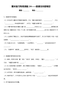 统编版小学语文五年级下册期末复习专项训练题14——按课文内容填空