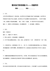 统编版小学语文六年级下册期末复习专项训练题01——书面写作