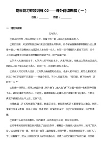 统编版小学语文六年级下册期末复习专项训练题02——课外阅读理解（一）