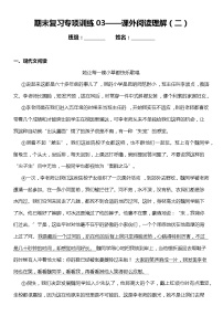 统编版小学语文六年级下册期末复习专项训练题03——课外阅读理解（二）