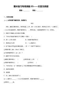 统编版小学语文六年级下册期末复习专项训练题05——文言文阅读