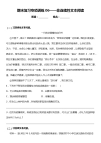 统编版小学语文六年级下册期末复习专项训练题06——非连续性文本阅读