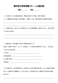 统编版小学语文六年级下册期末复习专项训练题07——口语交际