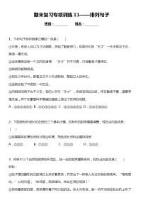 统编版小学语文六年级下册期末复习专项训练题11——排列句子