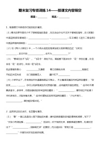 统编版小学语文六年级下册期末复习专项训练题14——按课文内容填空