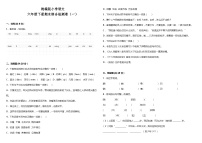 统编版小学语文六年级下册期末综合检测卷（一）