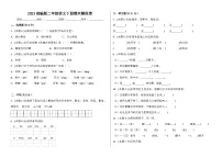 2023部编版二年级语文下册期末模拟卷