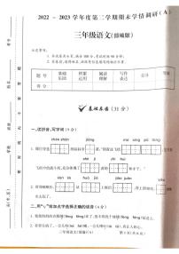 2022-2023学年山西省吕梁市三年级下学期语文期末测试卷