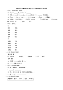 河南省漯河市舞阳县2022-2023学年一年级下学期期末语文试卷