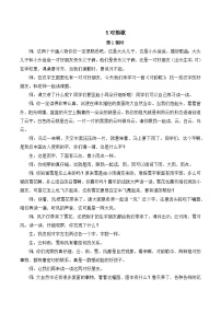 小学语文人教部编版一年级上册对韵歌教案及反思