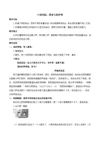 小学口语交际 用多大的声音教学设计及反思