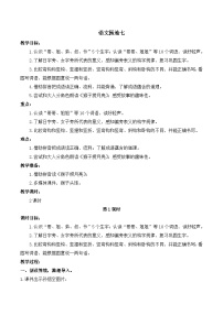 小学人教部编版语文园地七教学设计及反思