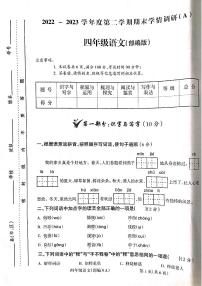 2022-2023学年山西省吕梁市四年级下学期语文期末测试卷