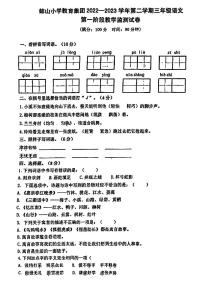 安徽省蚌埠市蚌山小学2022-2023学年三年级下学期期中阶段性教学监测语文试题