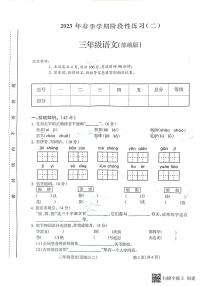 安徽省亳州市谯城区亳州学院附属学校2022-2023学年三年级下学期4月期中语文试题