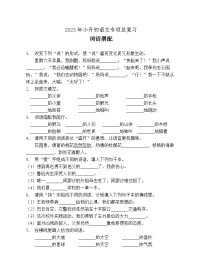 小升初专项总复习-词语搭配A卷-2022-2023学年语文六年级下册（统编版）