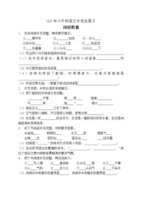 小升初专项总复习-词语积累A卷-2022-2023学年语文六年级下册（统编版）