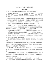 小升初专项总复习-句式衔接A卷-2022-2023学年语文六年级下册（统编版）