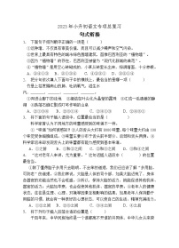 小升初专项总复习-句式衔接B卷-2022-2023学年语文六年级下册（统编版）