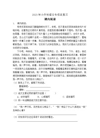 小升初专项总复习-课内阅读A卷-2022-2023学年语文六年级下册（统编版）