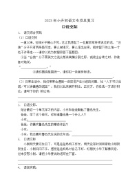 小升初专项总复习-口语交际A卷-2022-2023学年语文六年级下册（统编版）