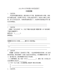 小升初专项总复习-口语交际B卷-2022-2023学年语文六年级下册（统编版）