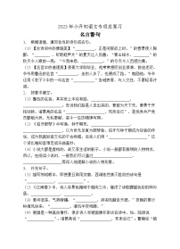 小升初专项总复习-名言警句B卷-2022-2023学年语文六年级下册（统编版）