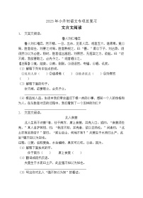 小升初专项总复习-文言文阅读B卷-2022-2023学年语文六年级下册（统编版）