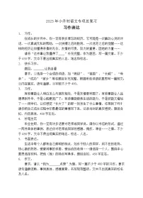小升初专项总复习-习作表达B卷-2022-2023学年语文六年级下册(统编版)