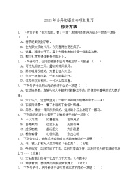 小升初专项总复习-修辞方法A卷-2022-2023学年语文六年级下册（统编版）