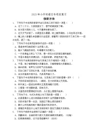 小升初专项总复习-修辞方法B卷-2022-2023学年语文六年级下册（统编版）