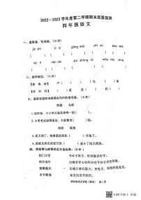 广东省揭阳市惠来县2022-2023学年四年级下学期期末语文质量监测