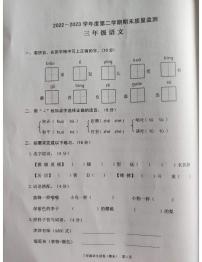 广东省揭阳市惠来县2022-2023学年三年级下学期6月期末语文试题