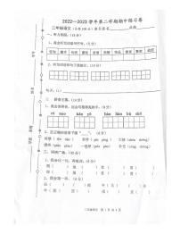 广东省江门市新会区会城镇城南小学2022-2023学年二年级下学期4月期中语文试题