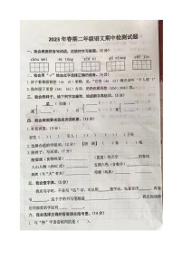 河南省南阳市西峡县2022-2023学年二年级下学期4月期中语文试题