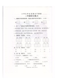 江苏省连云港市灌云县2022-2023学年二年级下学期期中语文试卷