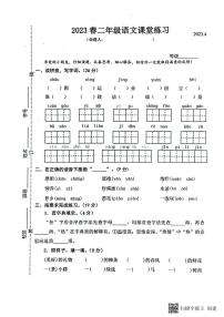 江苏省盐城市东台市2022-2023学年二年级下学期期中课堂练习语文试卷