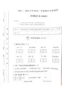 山西省吕梁市方山县城内第二小学2022-2023学年二年级下学期4月期中语文试题