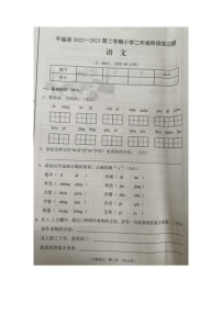 山西省平遥县2022-2023学年二年级下学期语文期中考试