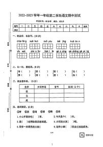 广东省河源市龙川县铁场镇讴田小学2022-2023学年一年级下学期5月期中语文试题