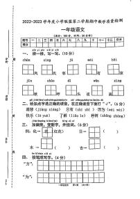 山东省菏泽市定陶区2022-2023学年一年级下学期期中语文试题